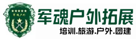 河间户外拓展_河间户外培训_河间团建培训_河间彩迎户外拓展培训